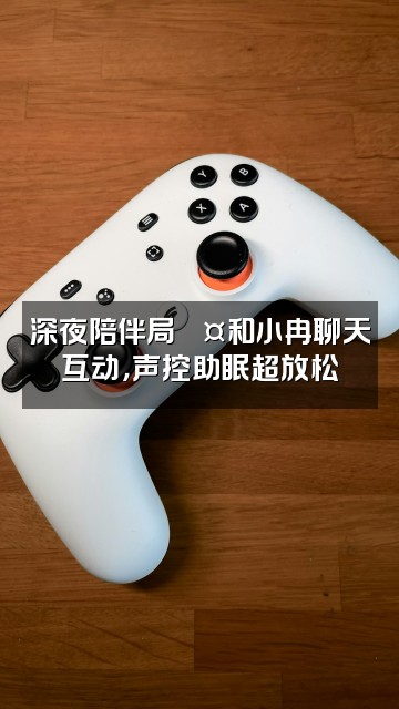 抖音小冉声控助眠视频封面：深夜陪伴局🎤和小冉聊天互动，声控助眠超放松